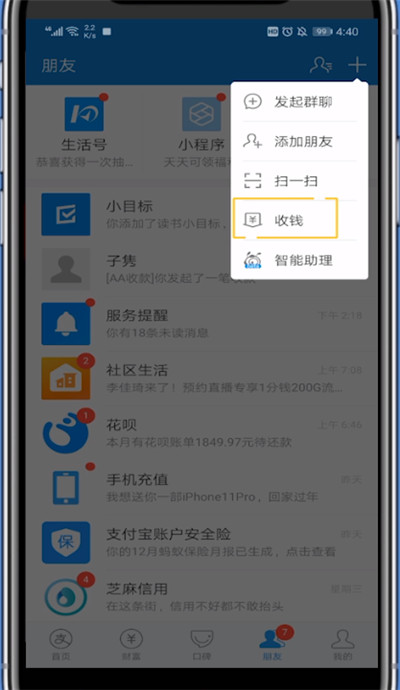 我来说说支付宝中让微信好友转账给我的方法教程。
