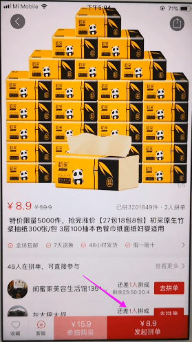 我来说说拼多多中进行拼单的使用教程。