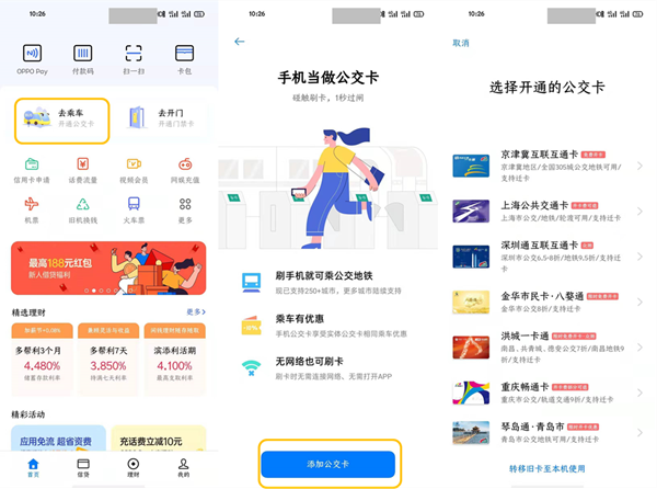 我来说说oppofindx2pro使用公交卡的简单教程我来说说。