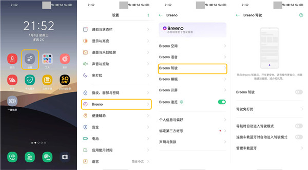 我来说说opporeno3pro设置驾驶模式的简单教程我来说说。