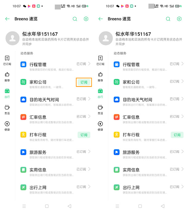 我来说说使用opporeno3pro规划家和公司路线的方法。