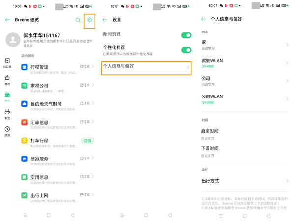 我来说说使用opporeno3pro规划家和公司路线的方法。