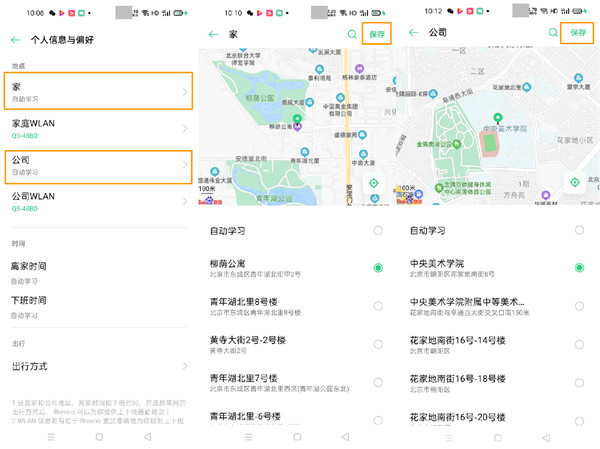 我来说说使用opporeno3pro规划家和公司路线的方法。