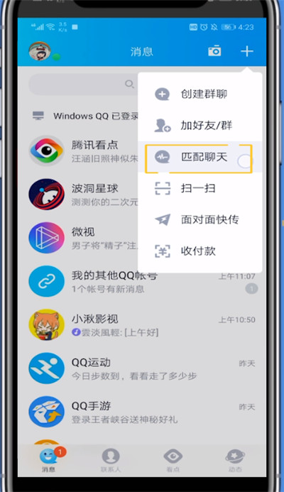 我来说说qq进行匹配的人的详细方法。