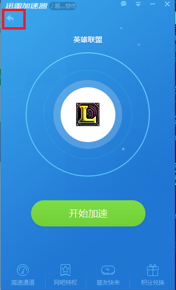 我来说说迅雷加速器的游戏更换具体操作流程。