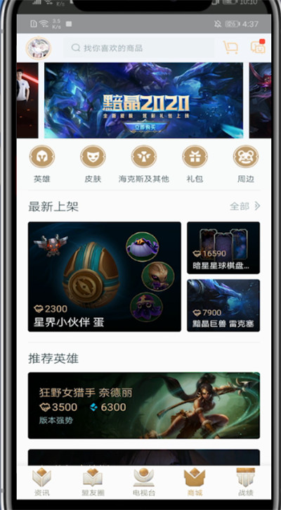 我来说说掌上英雄联盟拒绝加好友设置方法。