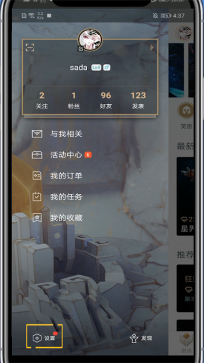 我来说说掌上英雄联盟拒绝加好友设置方法。