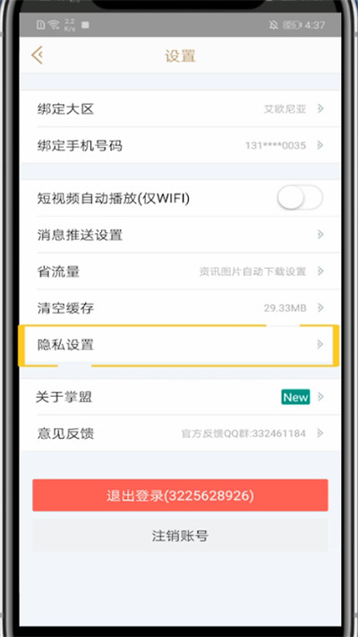 我来说说掌上英雄联盟拒绝加好友设置方法。