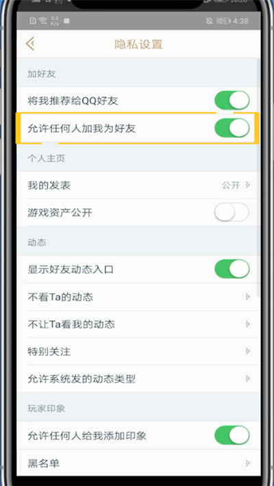 我来说说掌上英雄联盟拒绝加好友设置方法。