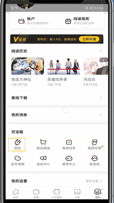 我来说说腾讯动漫补签的具体方法。