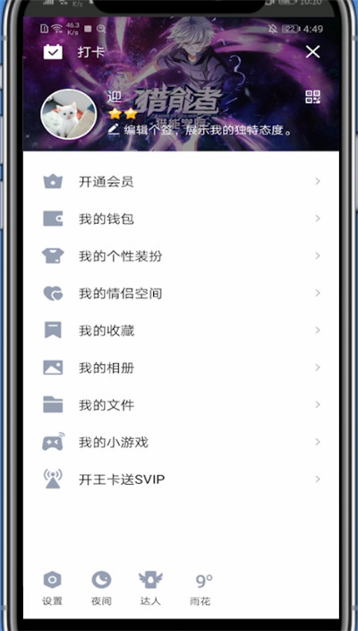 我来说说腾讯动漫更换头像具体步骤。