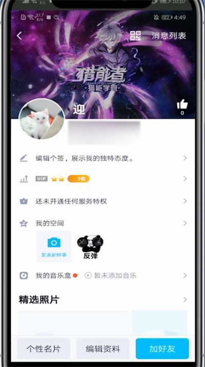 我来说说腾讯动漫更换头像具体步骤。