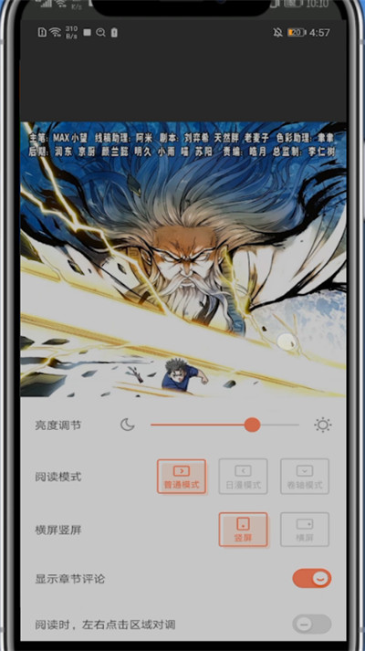 我来说说腾讯动漫左右翻页的设置方法。