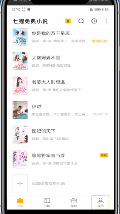 我来说说七猫小说更换手机号具体方法。