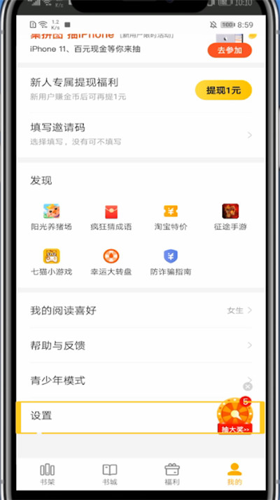 我来说说七猫小说更换手机号具体方法。