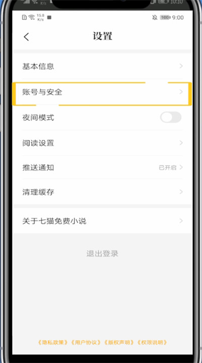 我来说说七猫小说更换手机号具体方法。