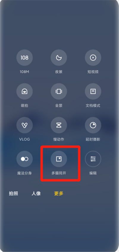 我来说说小米10青春版开前后双景的快速方法。