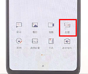我来说说qq空间中使用直播的步骤教程。