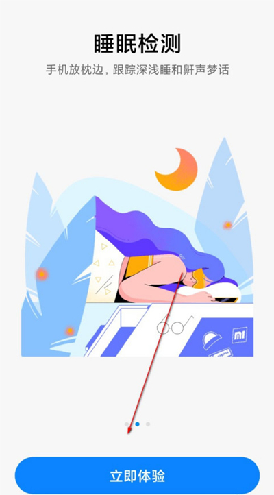 我来说说小米健康里检测睡眠的步骤教程。