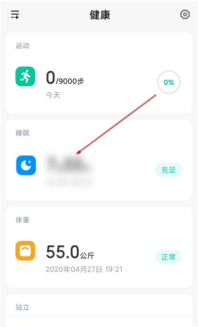 我来说说小米健康里检测睡眠的步骤教程。