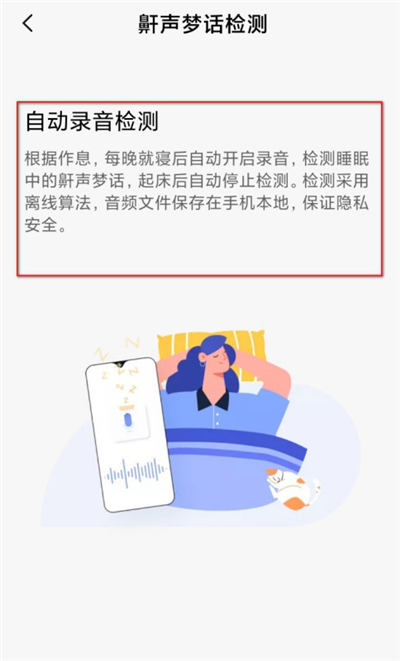 我来说说小米健康里检测睡眠的步骤教程。