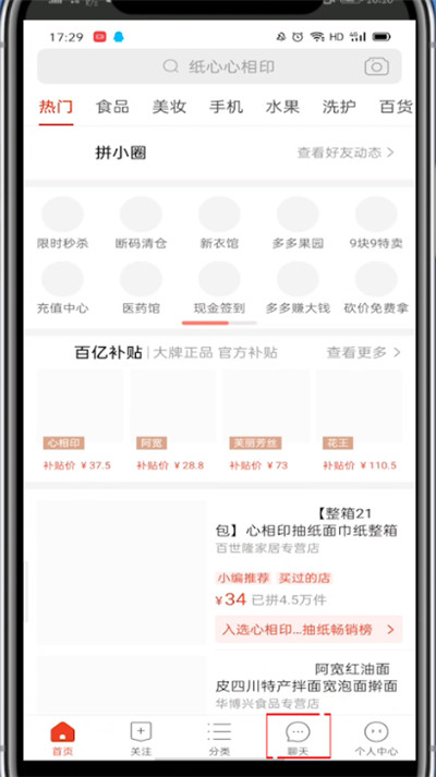 我来说说拼多多中查看聊天窗口的方法步骤。