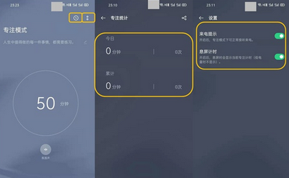 opporeno3pro专注模式的使用说明截图