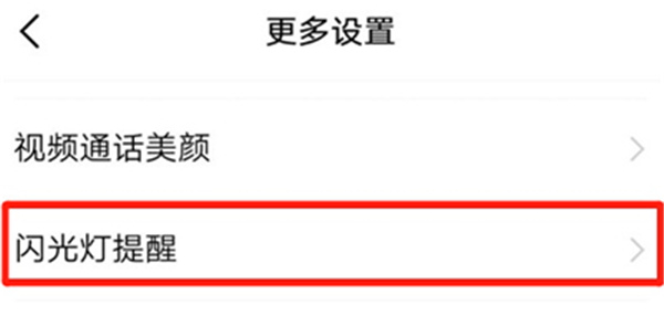 我来说说vivos6设置来电闪光灯具体步骤。