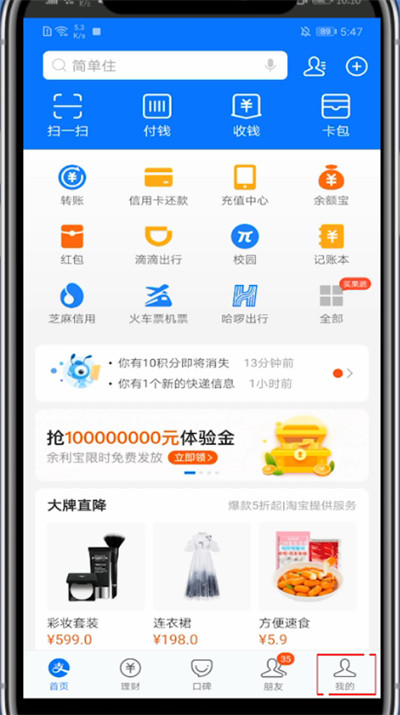 我来说说支付宝查找个人中心的详细方法。