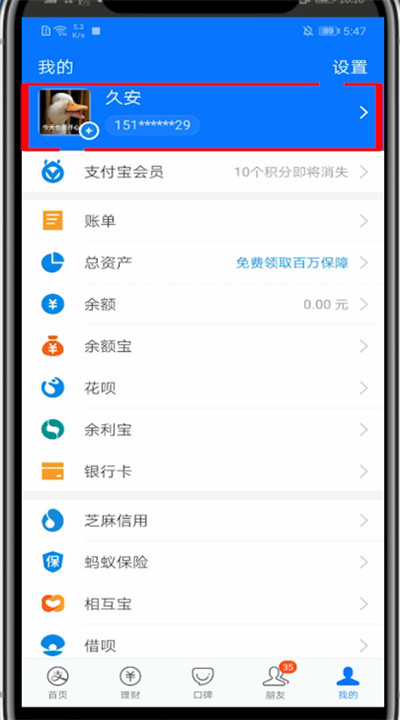 我来说说支付宝查找个人中心的详细方法。