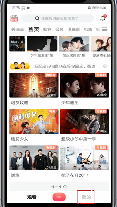 我来说说搜狐视频怎么换头像。
