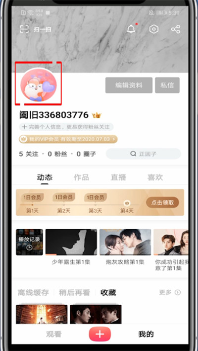 我来说说搜狐视频怎么换头像。