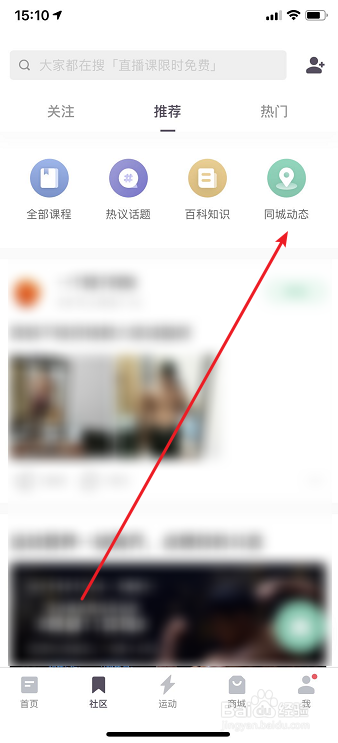 我来说说keep如何查看附近同城动态。