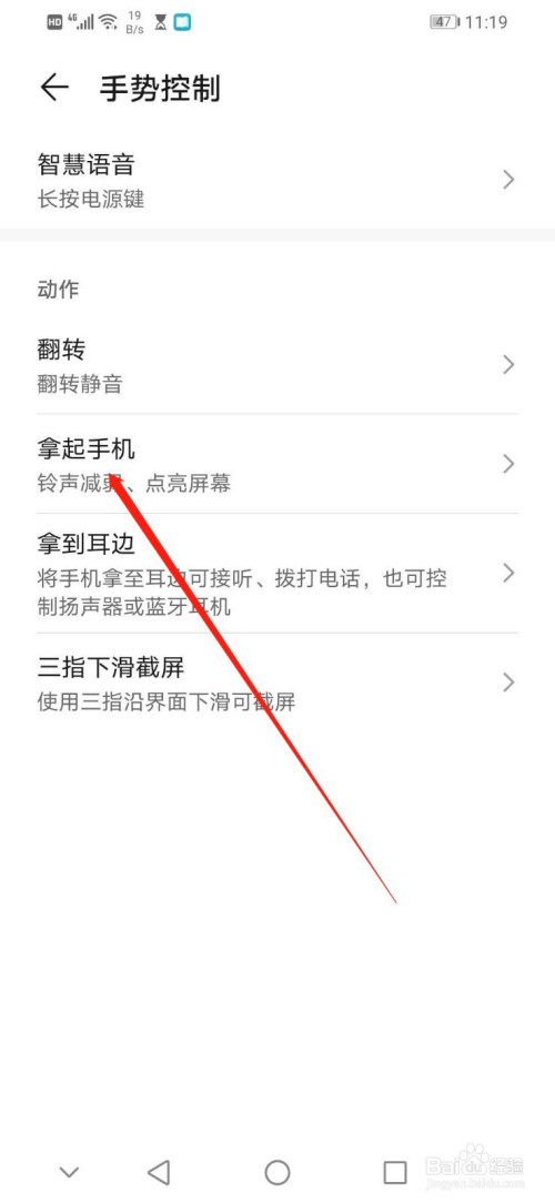 我来说说华为手机如何开启抬起亮屏的手势控制。
