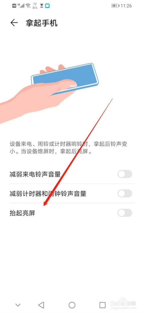 我来说说华为手机如何开启抬起亮屏的手势控制。
