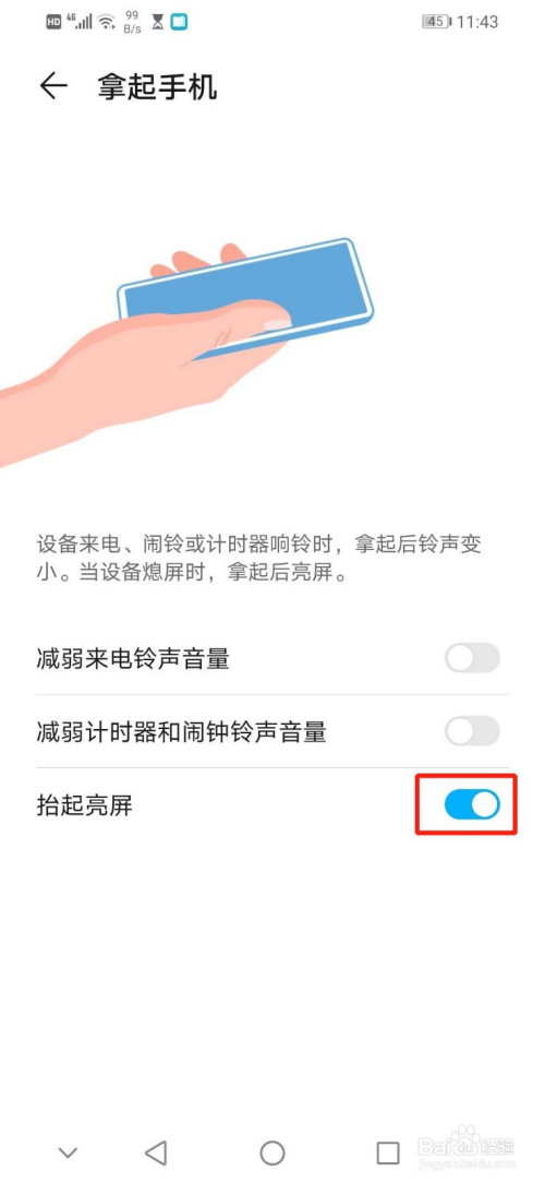 我来说说华为手机如何开启抬起亮屏的手势控制。