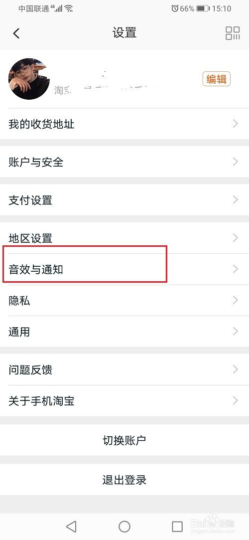我来说说淘宝内置音效如何关掉。