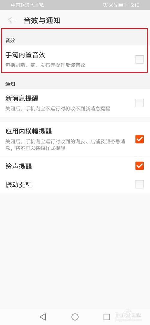 我来说说淘宝内置音效如何关掉。