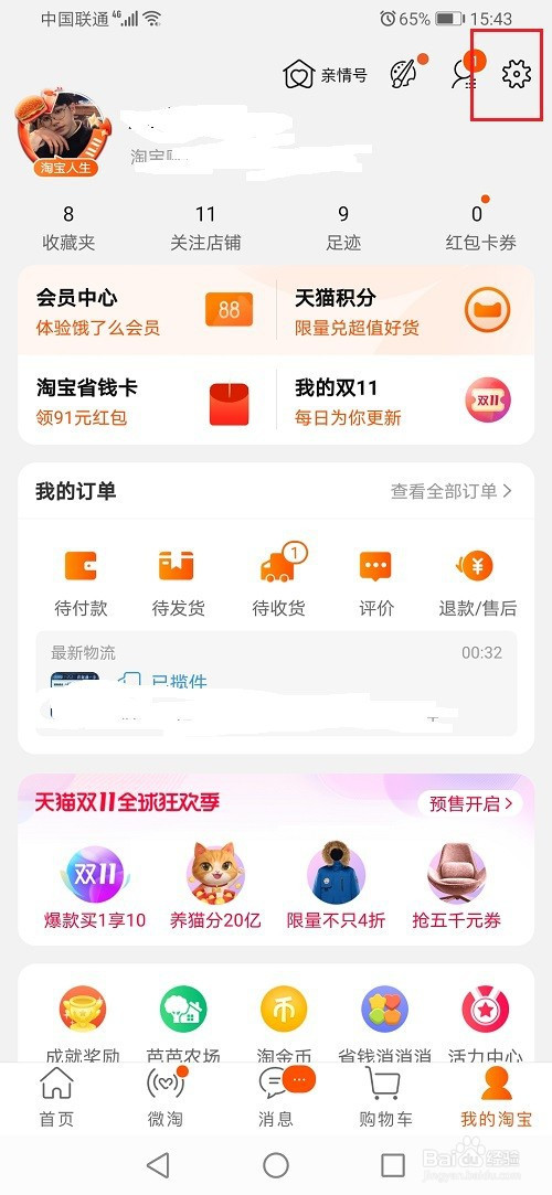 我来说说淘宝免密支付如何设置。