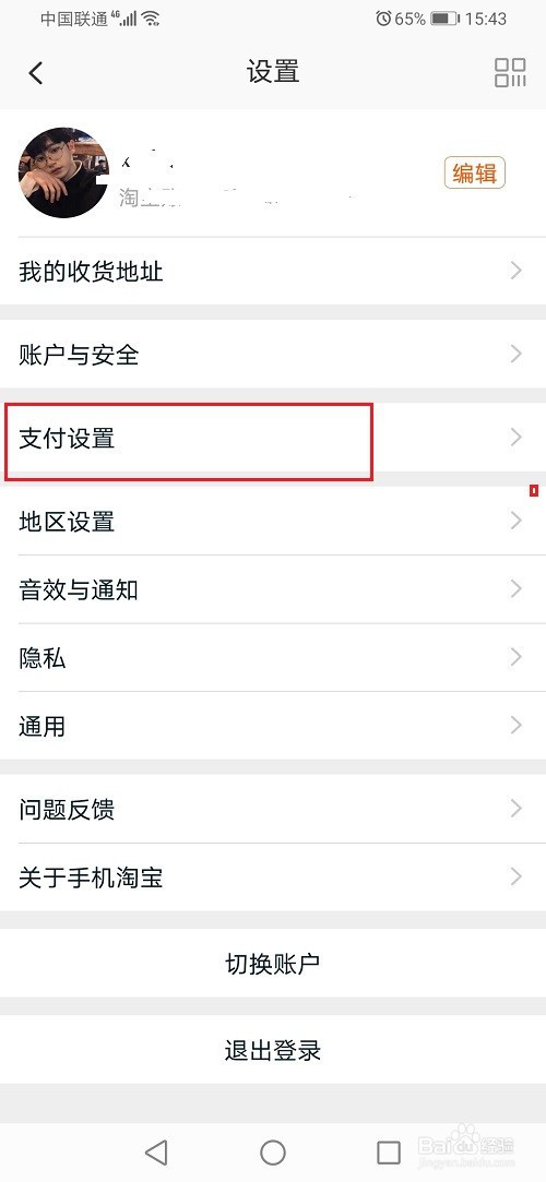 我来说说淘宝免密支付如何设置。