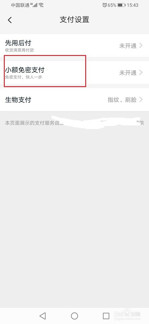 我来说说淘宝免密支付如何设置。