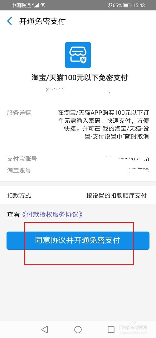 我来说说淘宝免密支付如何设置。