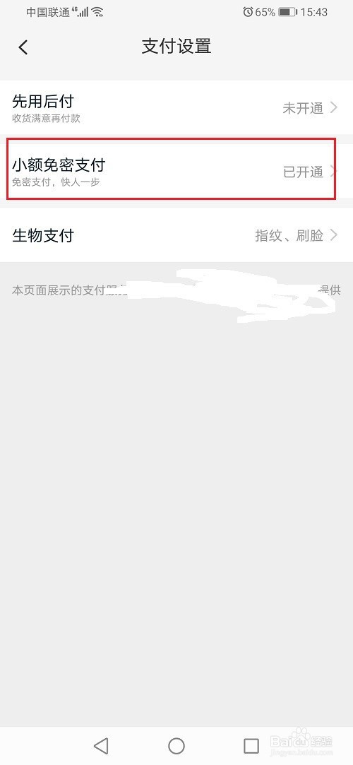 我来说说淘宝免密支付如何设置。