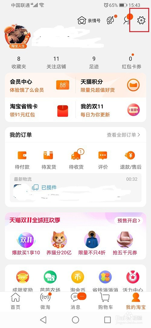 我来说说淘宝免密支付如何关掉。