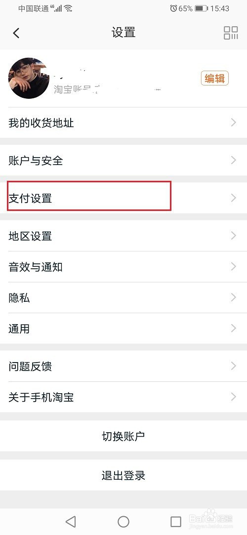 我来说说淘宝免密支付如何关掉。