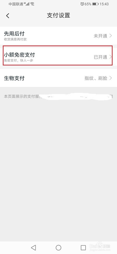 我来说说淘宝免密支付如何关掉。