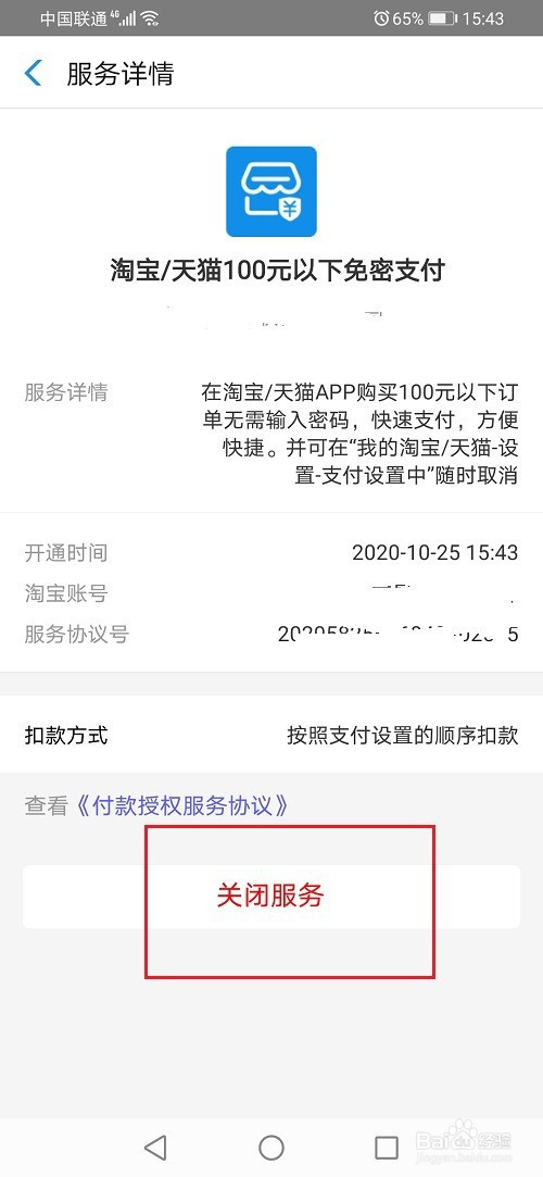 我来说说淘宝免密支付如何关掉。