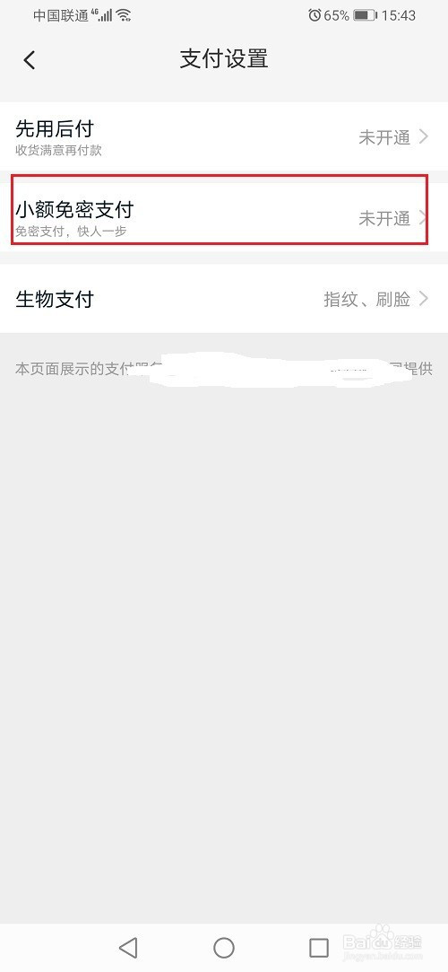 我来说说淘宝免密支付如何关掉。