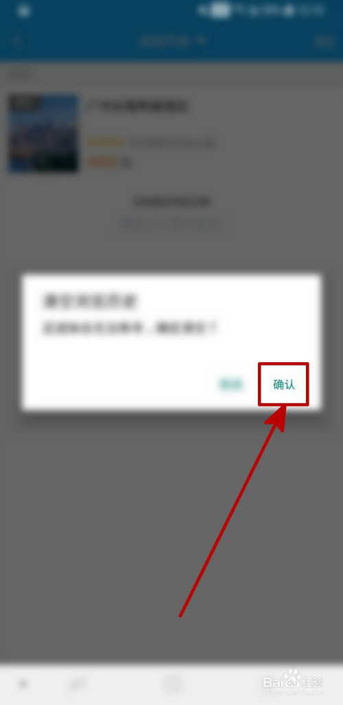 我来说说如何清空携程旅行APP的浏览历史。