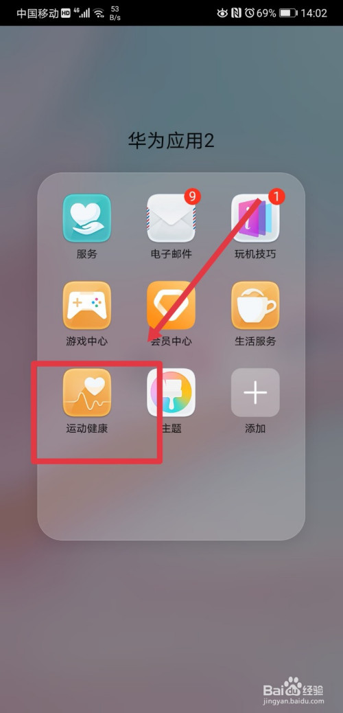 我来说说华为运动健康怎么提升等级。
